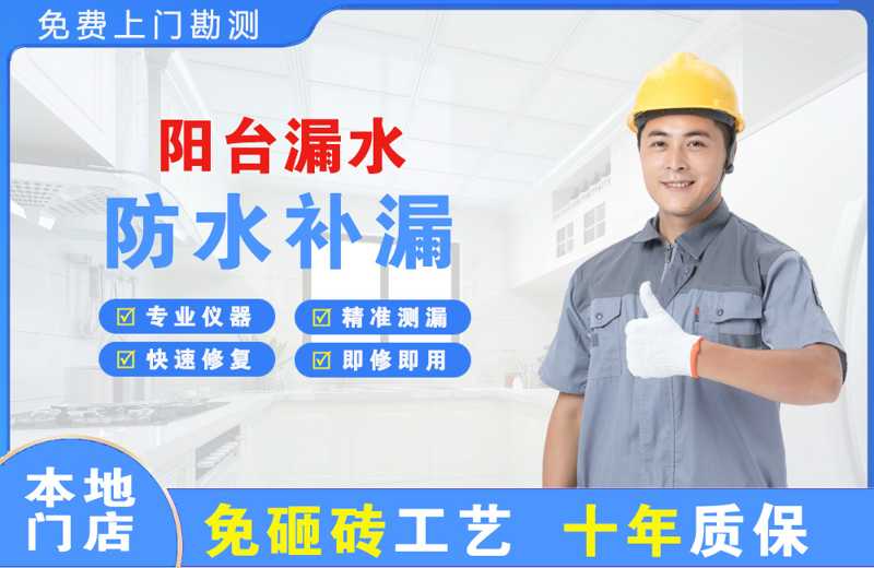 新化阳台漏水维修